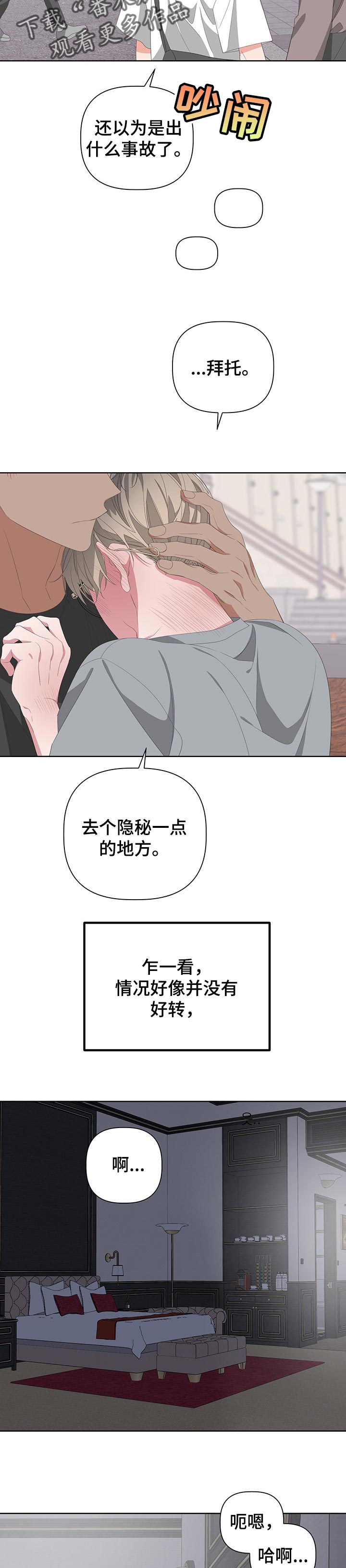 bedevil漫画,第61章：死路一条2图