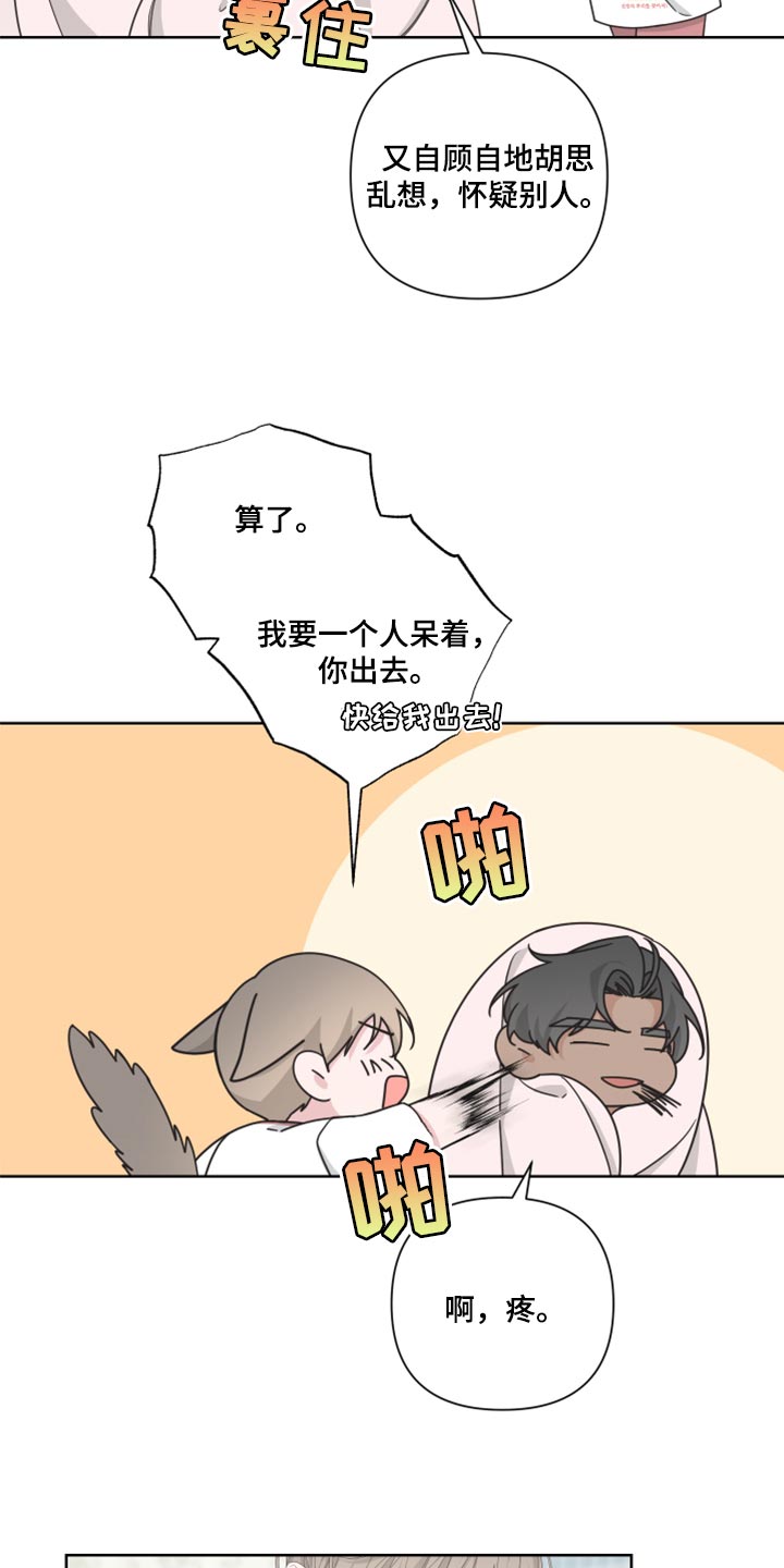 bedeuro简介漫画,第97章：【第二季】好奇2图