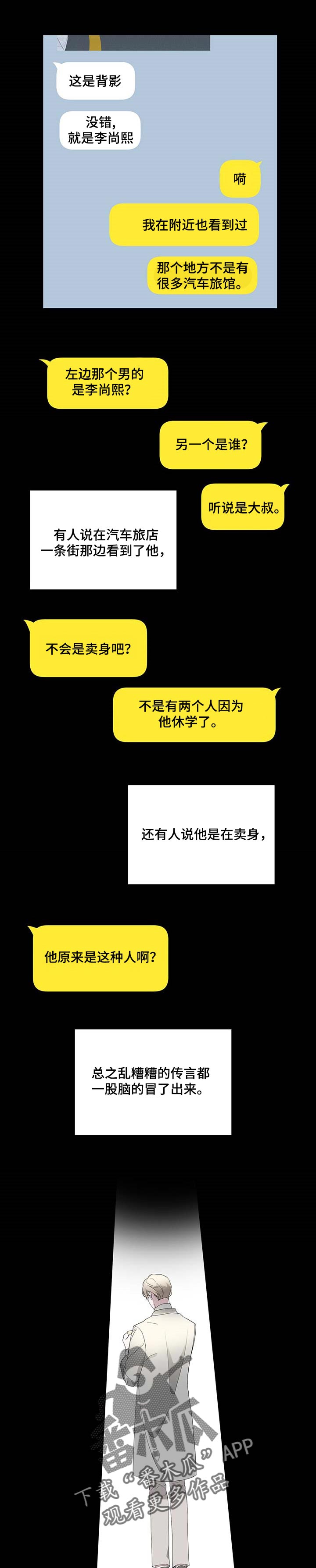 bedell是什么牌子望远镜漫画,第66章：会想你1图