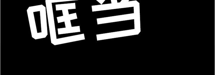 bedeuro简介漫画,第147章：【第二季】不要跟着我2图