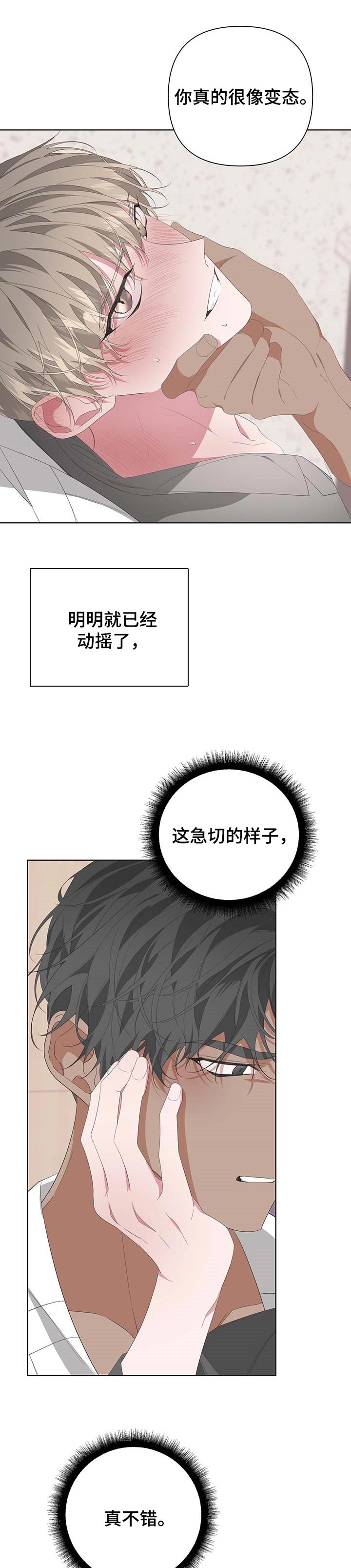 bedeuro非麻瓜漫画,第69章：最后一场拍摄2图