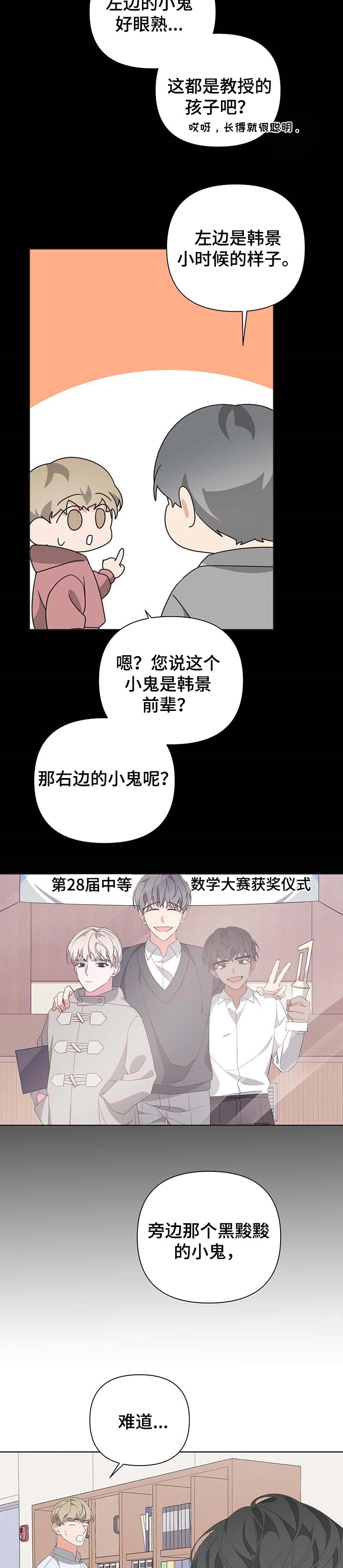 白鹅的鹅还有什么组词漫画,第63章：跟踪狂1图