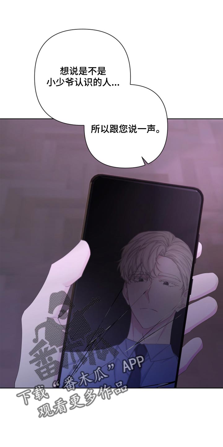 bedeuro的其他名字漫画,第123章：【第二季】不是我的手机2图