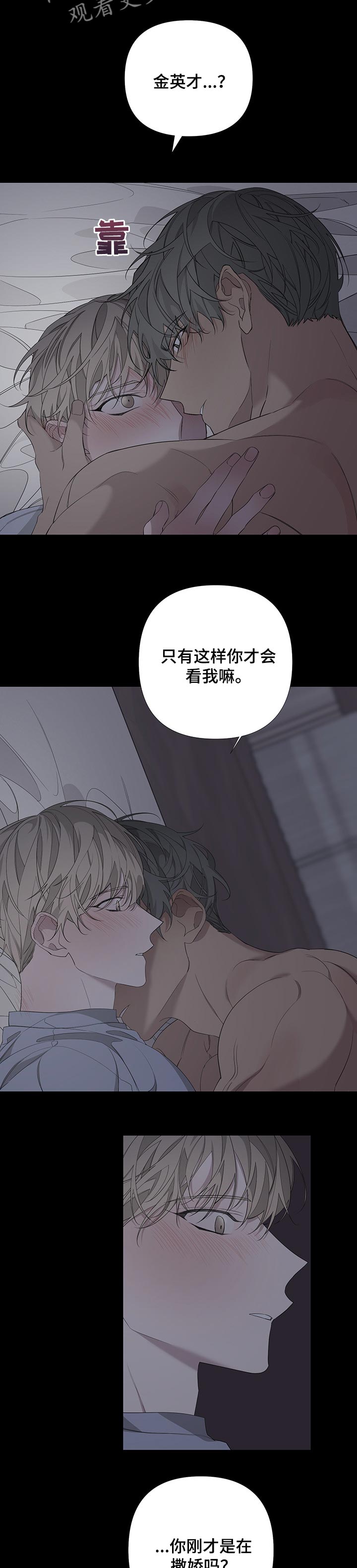 bedeuro韩语漫画,第55章：撒娇1图