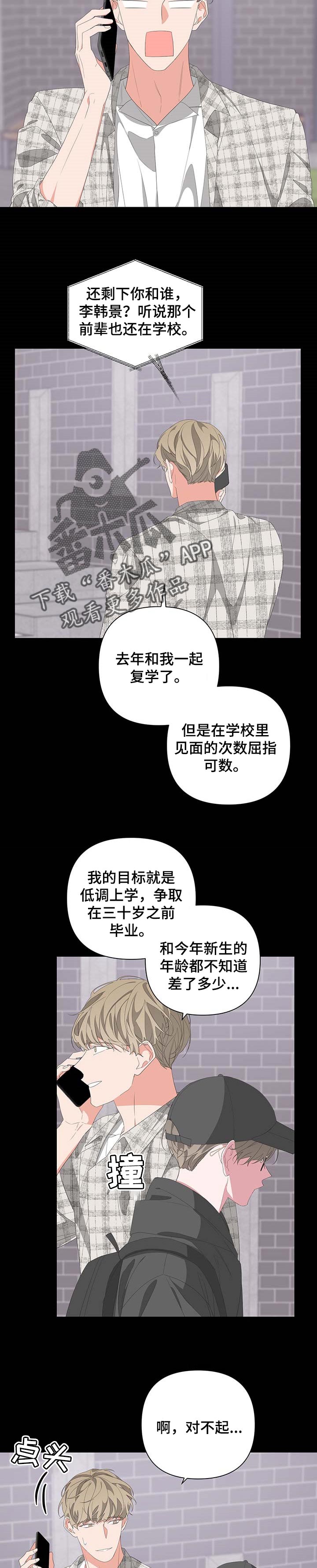 bedearly漫画,第65章：传言2图