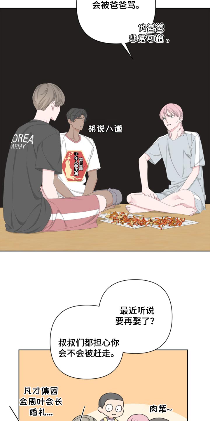 bedeuro简介漫画,第98章：【第二季】离家出走2图