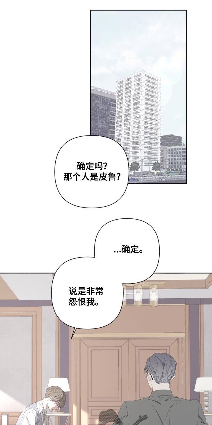 Bedeuro漫画,第133章：【第二季】伪善者1图