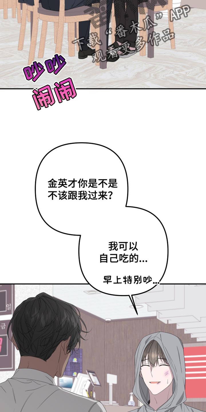 bedeuro第二季樱花动漫漫画,第155章：【第二季】吃早饭1图