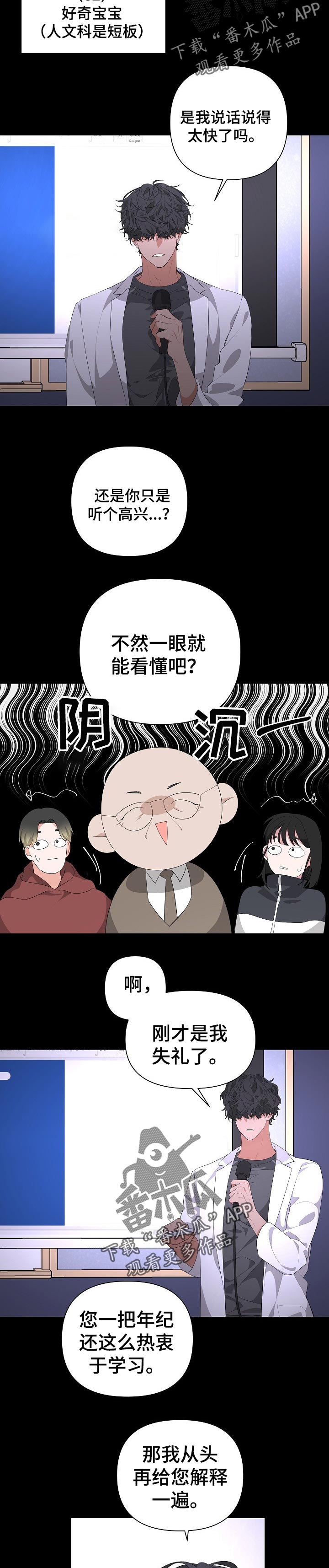 bedeuro简介漫画,第26章：剧本1图