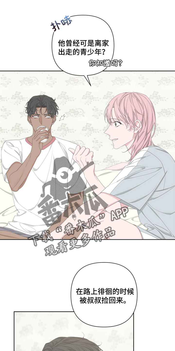 bedeuro简介漫画,第98章：【第二季】离家出走2图