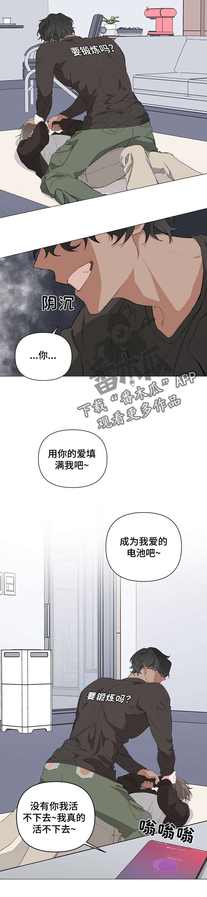 bedeux漫画,第11章：快溜1图