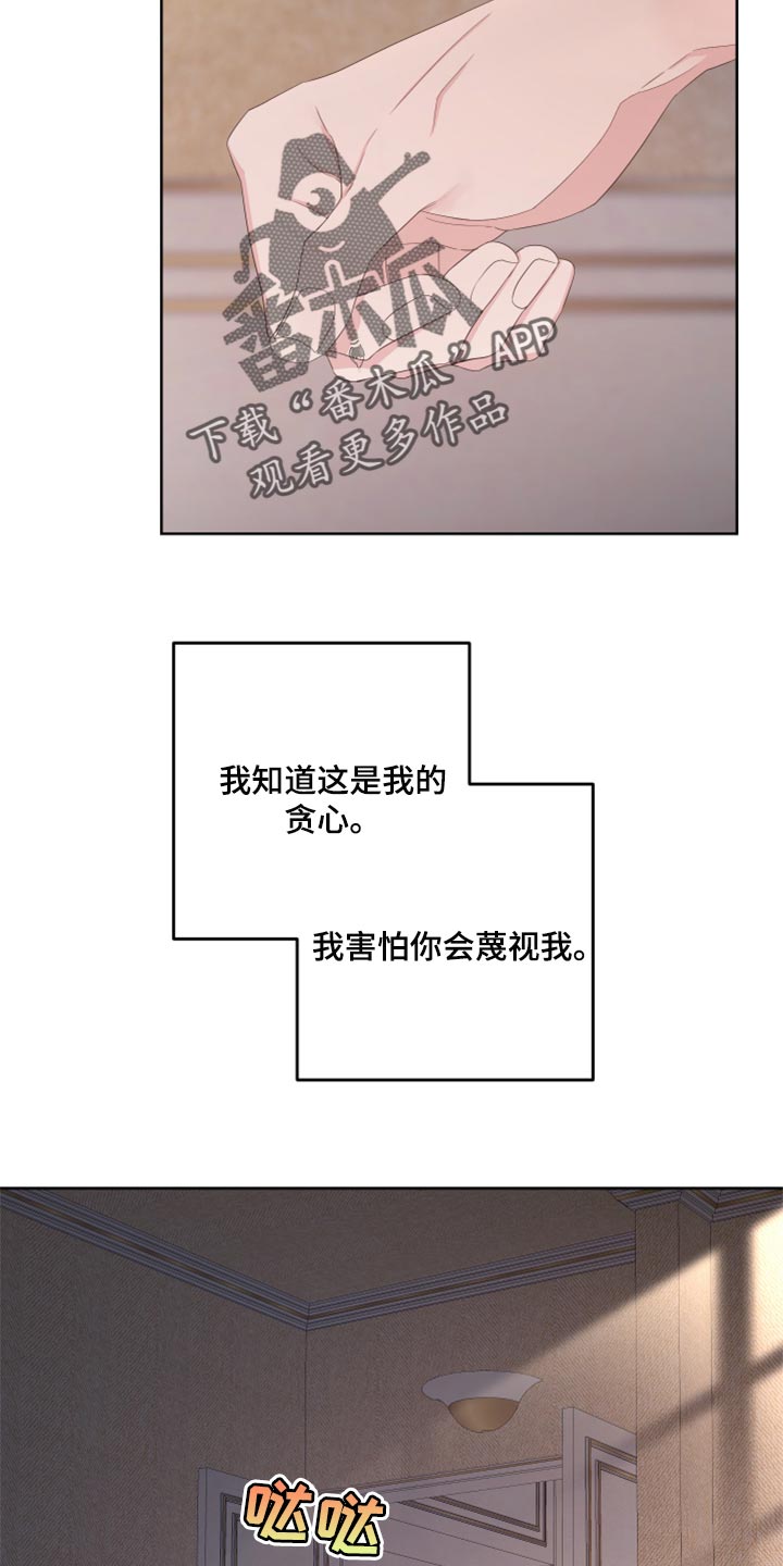 拜厄第二阶段双音练习漫画,第91章：【第二季】暂时喘口气2图