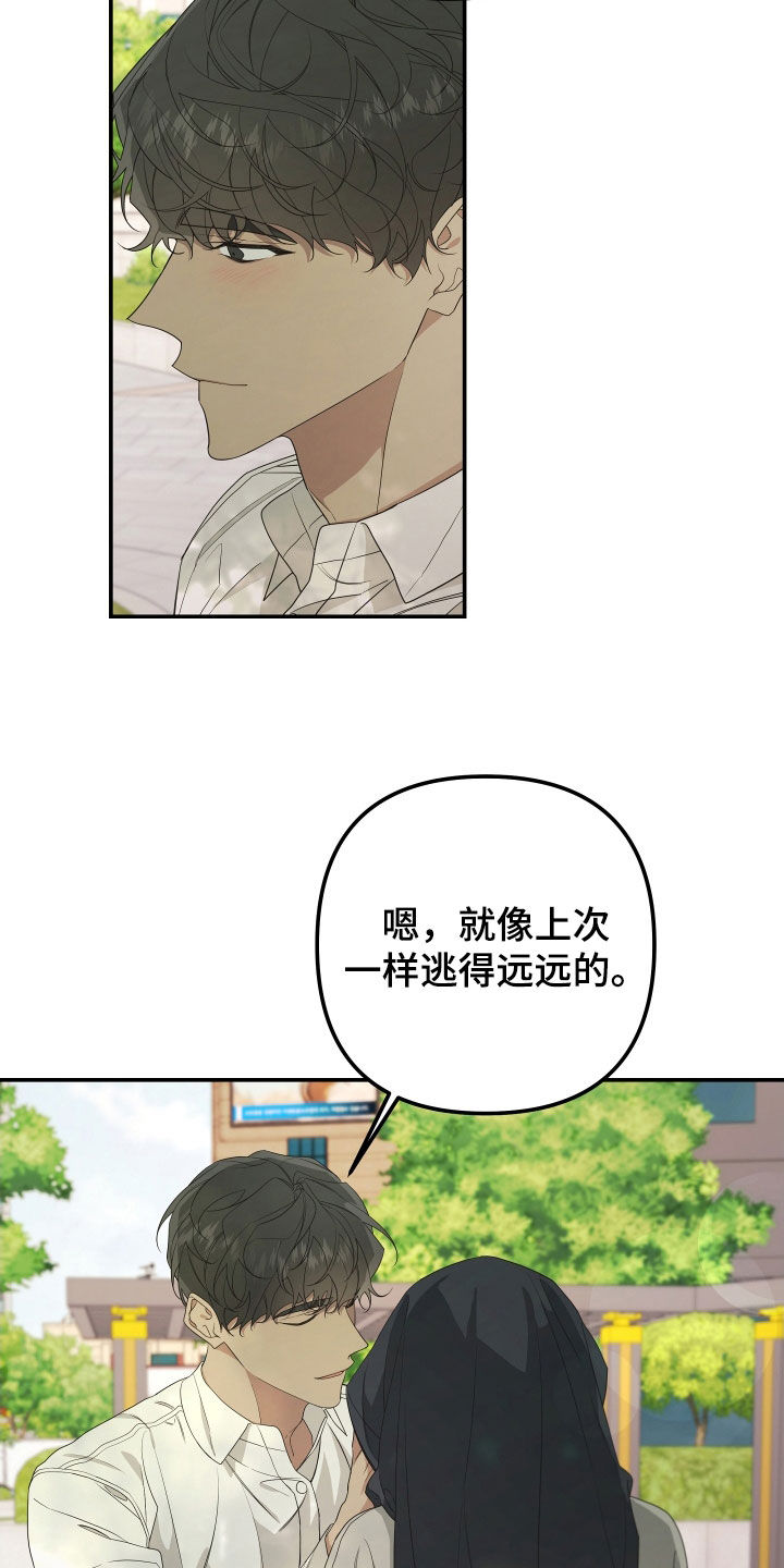 bedending漫画,第157章：【第二季】不再逃跑1图