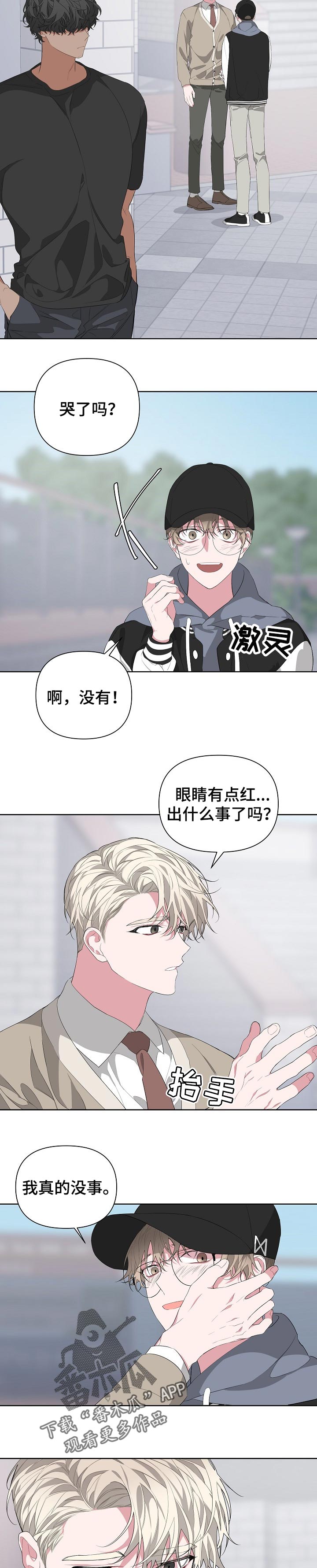 贝尔第二季漫画,第24章：巧遇2图