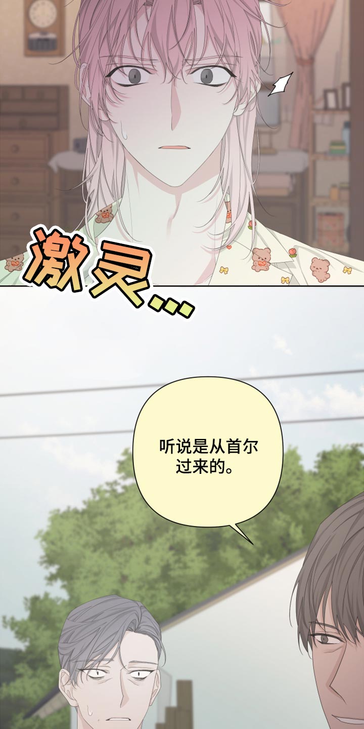 白鹅的鹅是几声漫画,第102章：【第二季】我还能回到哪里去？1图