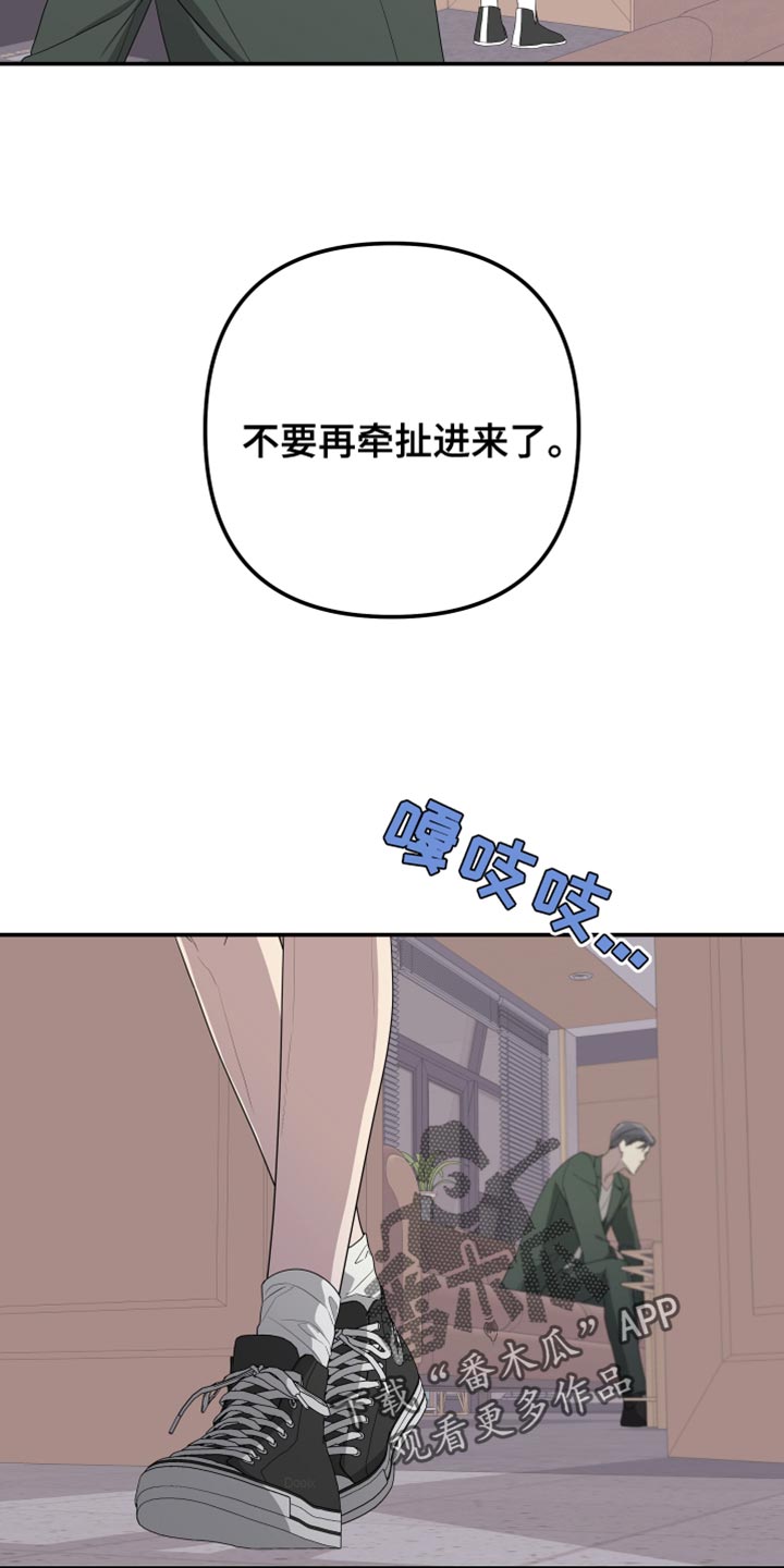 bedeuro漫画,第159章：【第二季】绑架2图