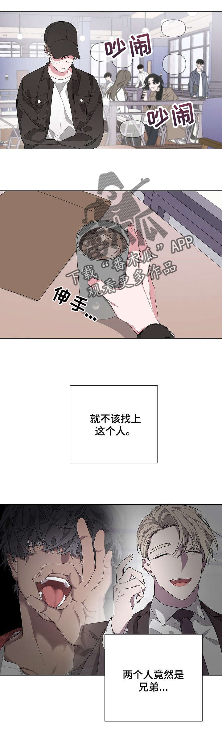 bededicated to漫画,第7章：后悔2图