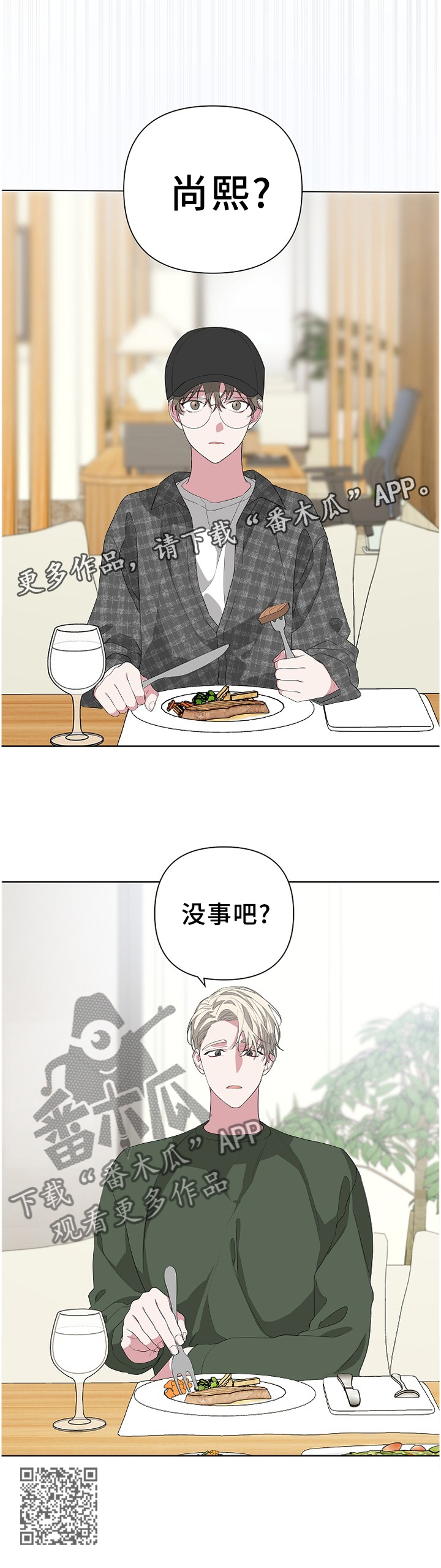 bedeschi公司漫画,第21章：演戏1图