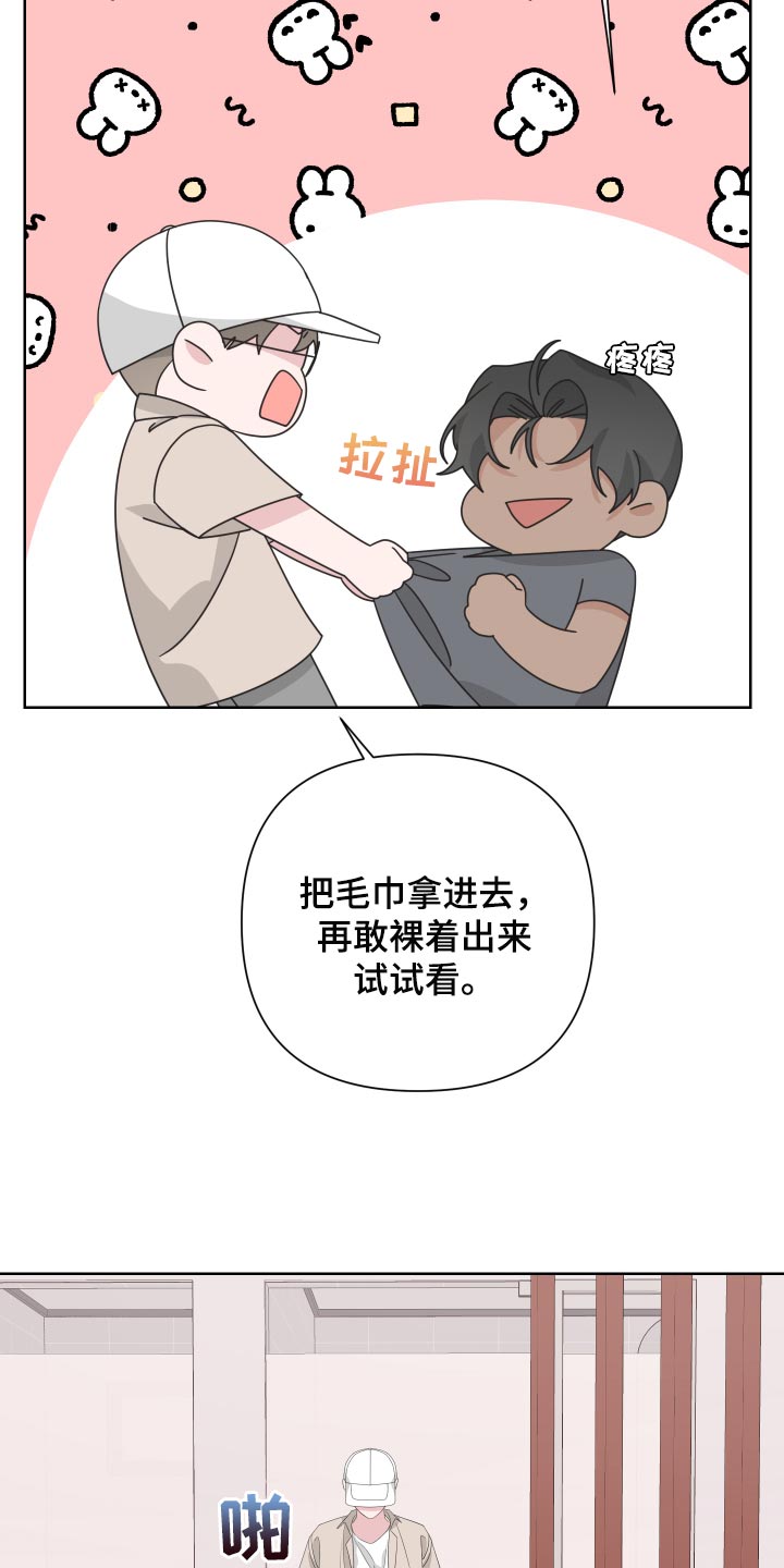 bideuron漫画,第74章：【第二季】有人在看着我1图