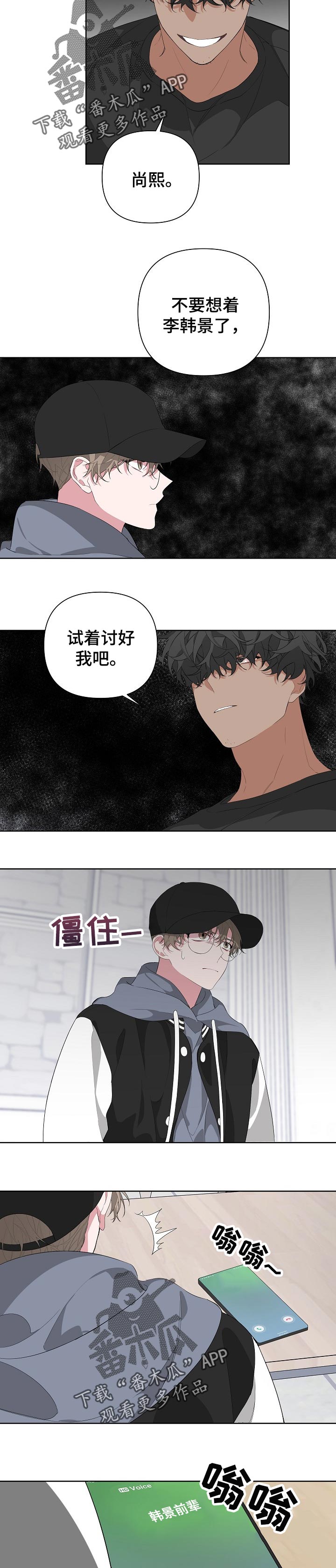 beded漫画,第24章：巧遇2图