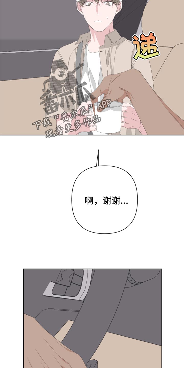 bedecked漫画,第76章：【第二季】四条腿的金英才2图