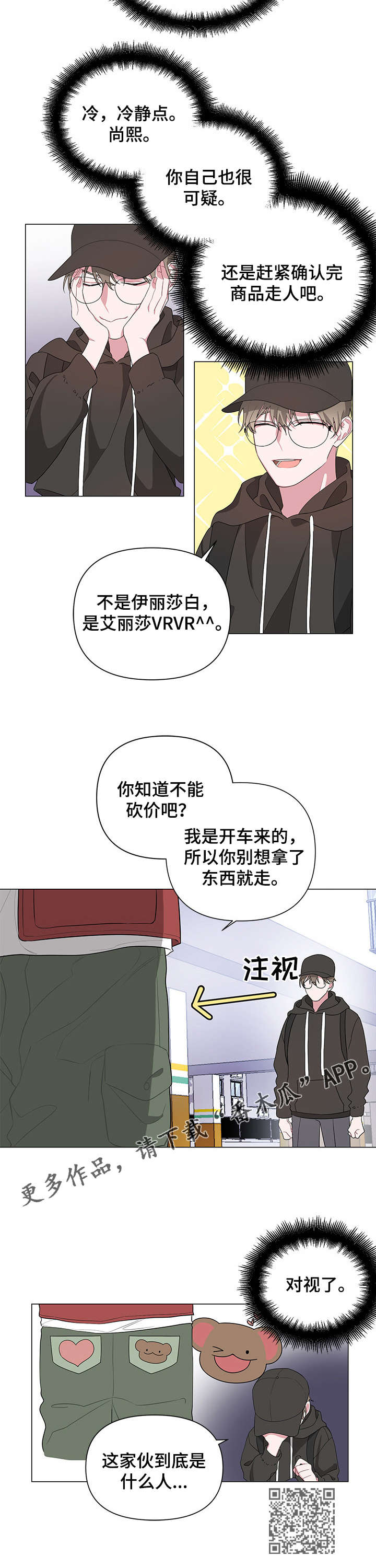 bedeuro漫画,第2章：不会吧2图