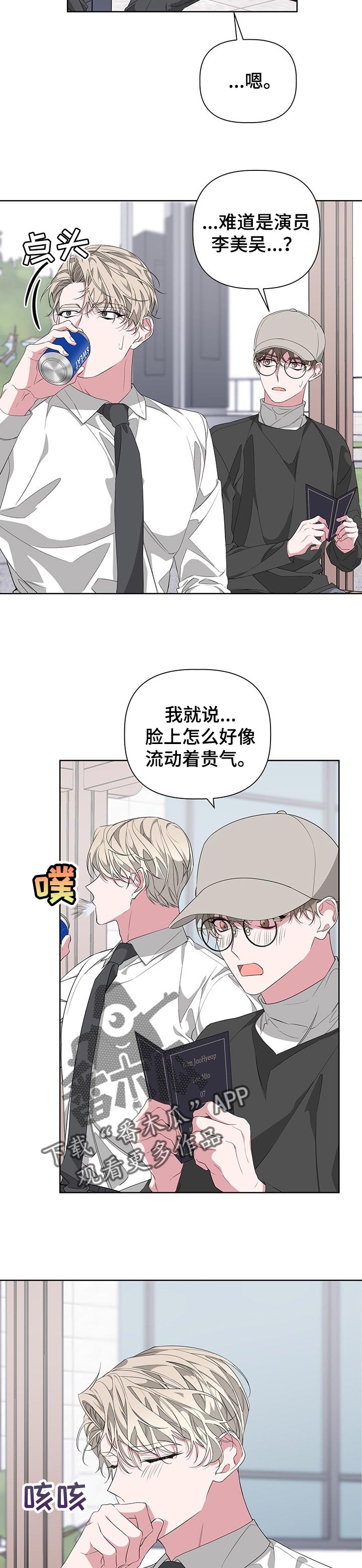 bedelighted漫画,第47章：动机不纯的样子2图