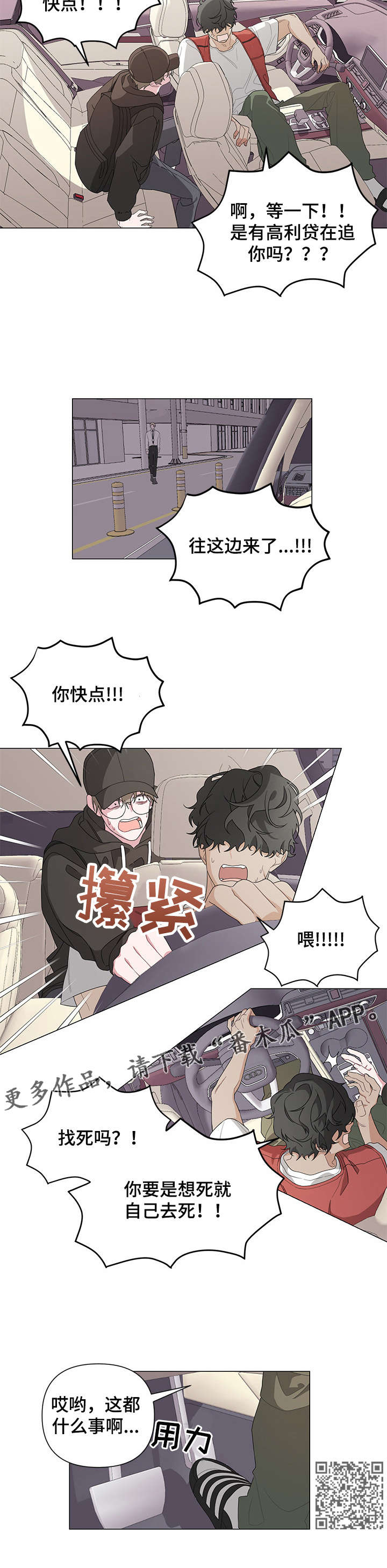 bedelightedto漫画,第3章：车祸2图