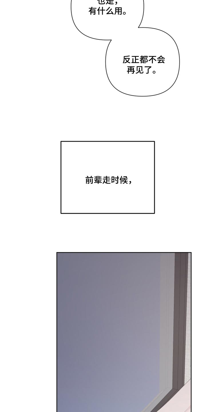 Bedeuro漫画,第86章：【第二季】一切都是时机1图