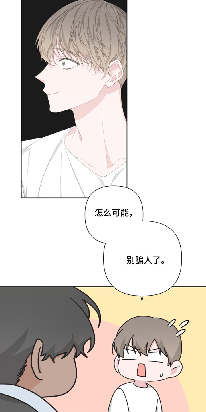 bedeuro免删的漫画,第95章：【第二季】不想你误会2图