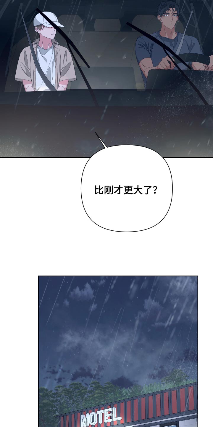 bedesign漫画,第73章：【第二季】下大雨1图