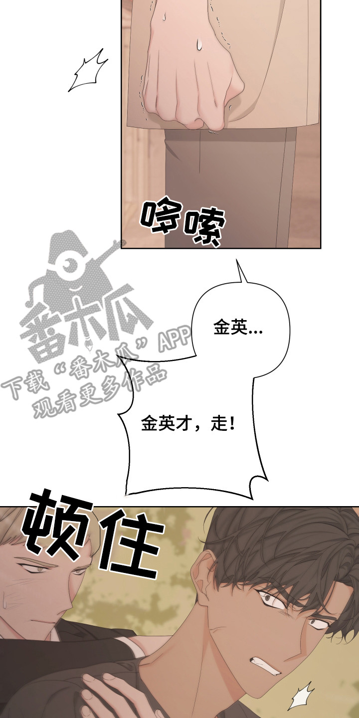 Bedeuro漫画,第115章：【第二季】强行带走2图
