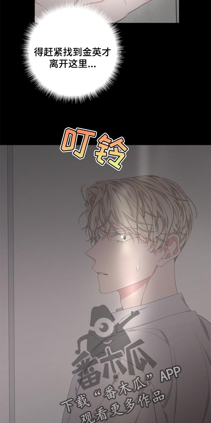 bedeuro简介漫画,第93章：【第二季】虚无缥缈的期待2图