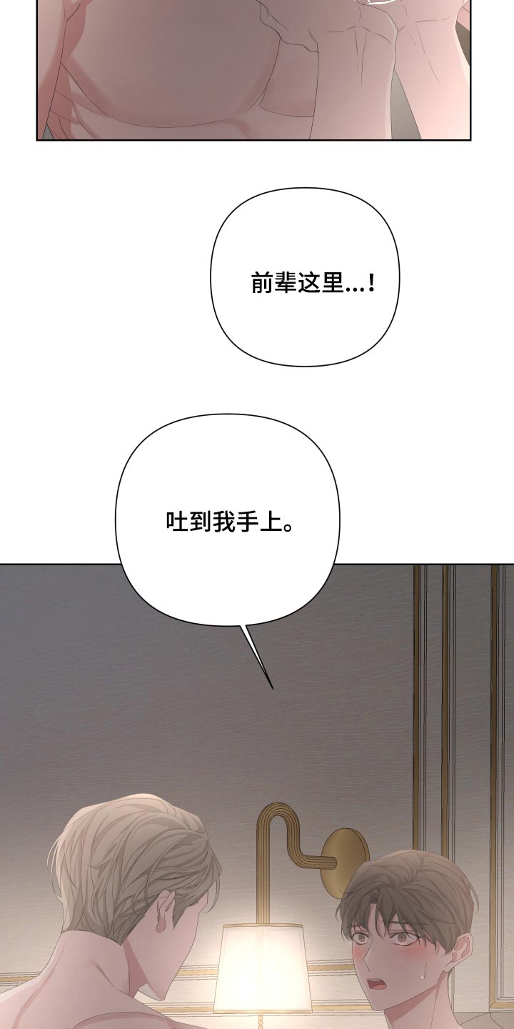 bedeuro简介漫画,第89章：【第二季】逃不出我的手掌心2图