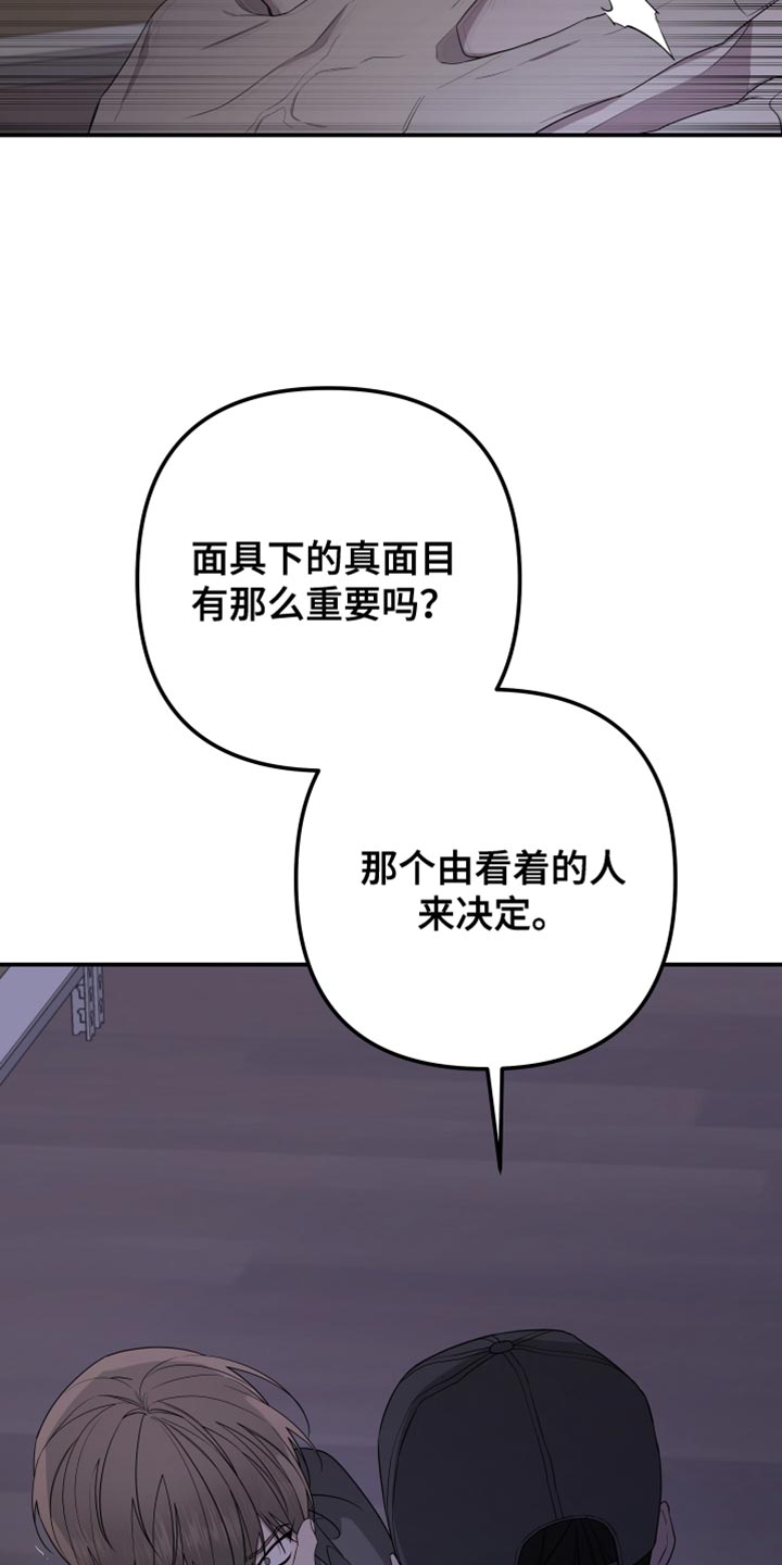 bedeux漫画,第167章：【第二季】希望你会喜欢2图