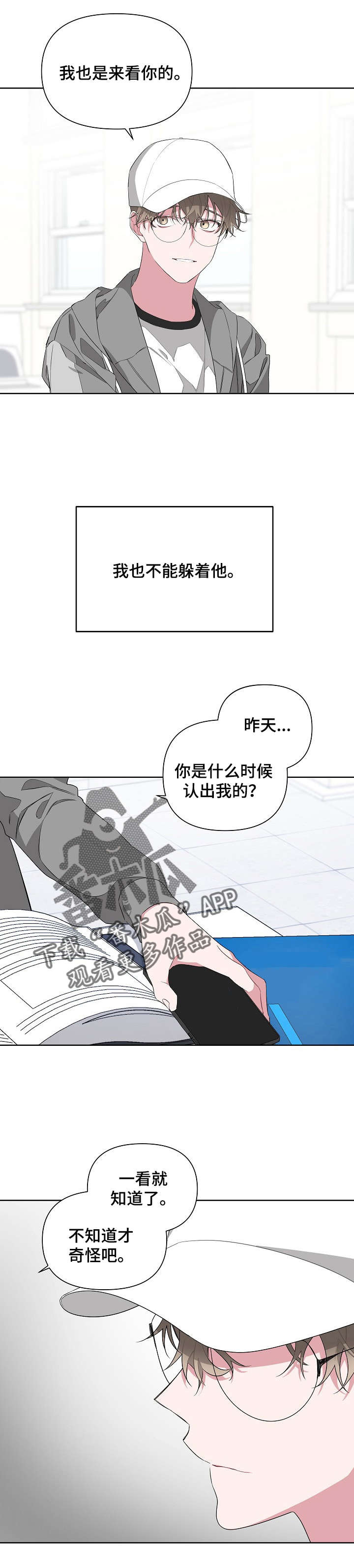 贝尔戴尔芬漫画,第16章：身份1图