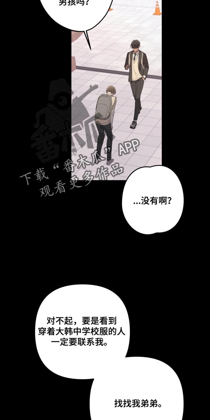 比尔邓恩漫画,第162章：【第二季】抓住你2图