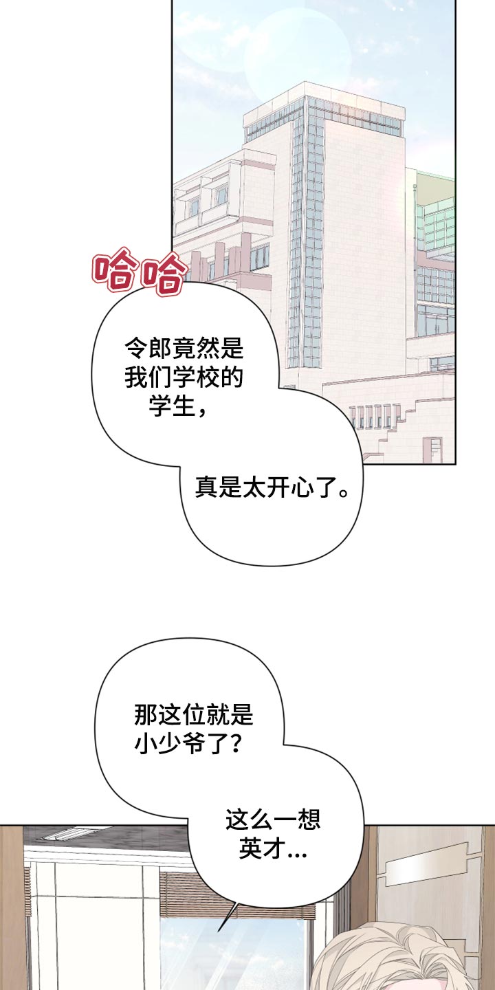 bedend是什么意思漫画,第81章：【第二季】借火2图