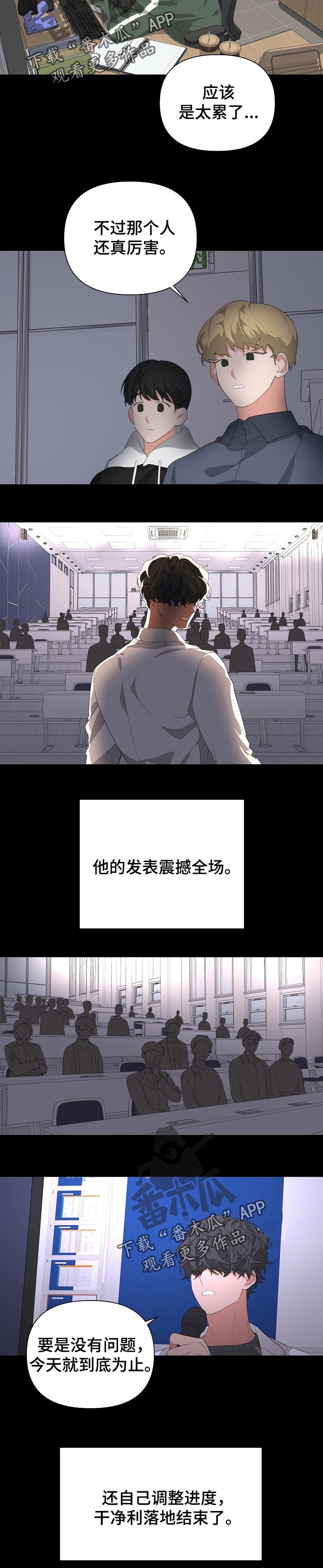 布厄迪尔漫画,第26章：剧本1图