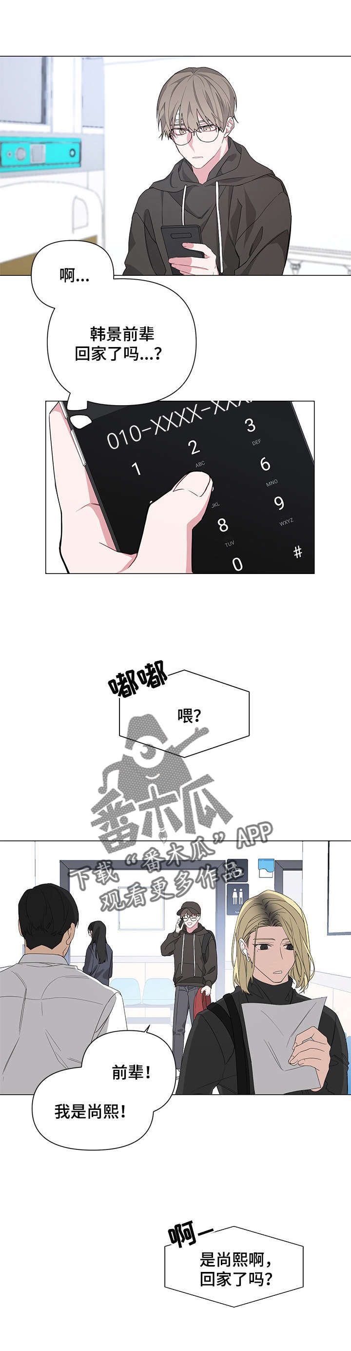 Bedeuro漫画,第6章：兄弟2图