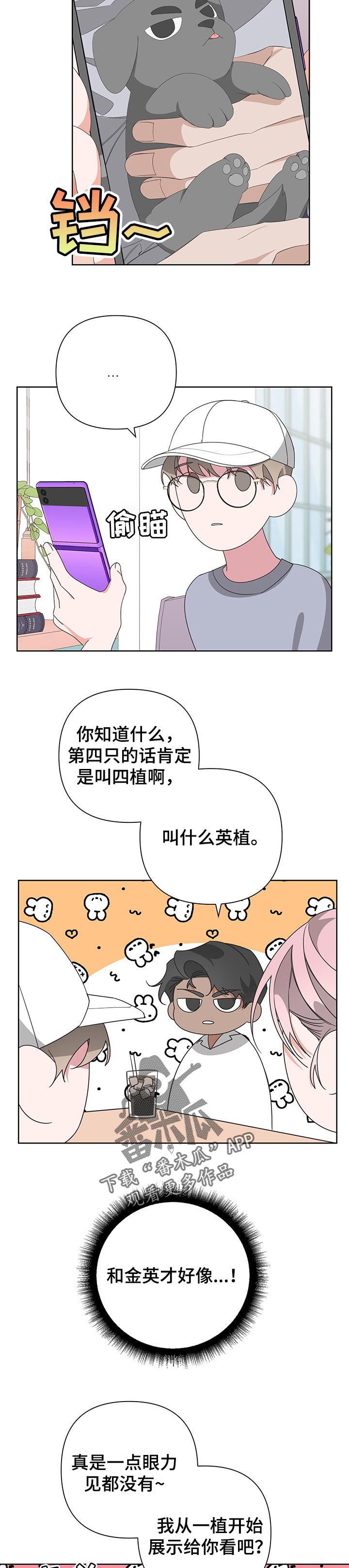 Bedeuro漫画,第58章：没有主见2图