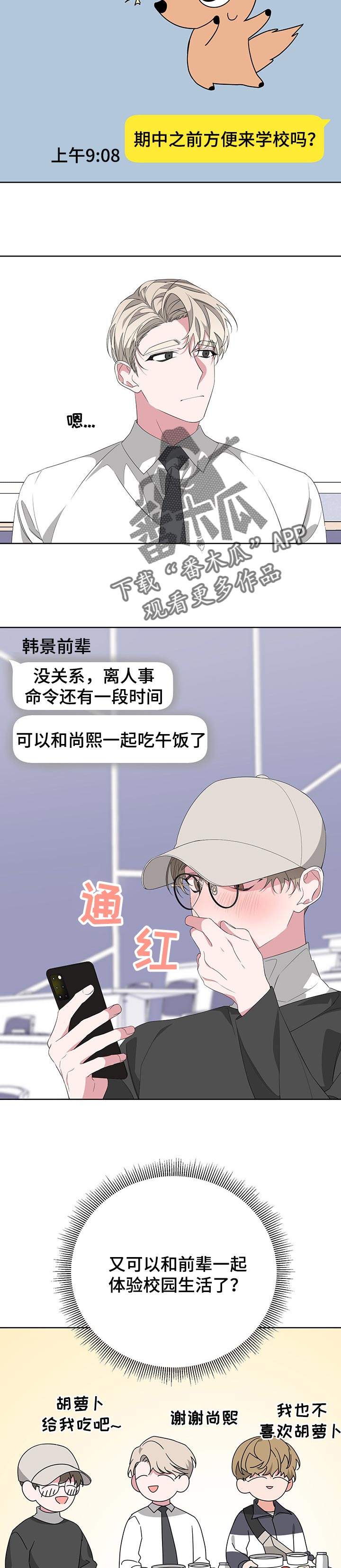 Bedeuro漫画,第42章：没有天赋的躲藏2图