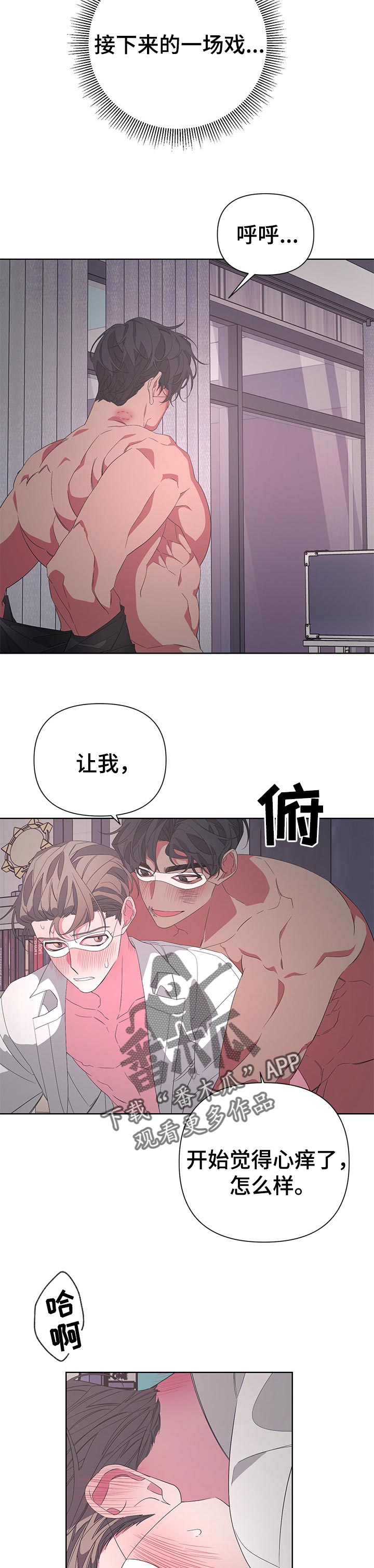 bedeuro简介漫画,第38章：没意思2图