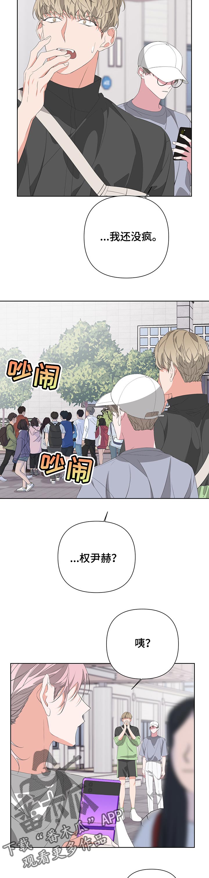 Bedeuro漫画,第56章：走神1图