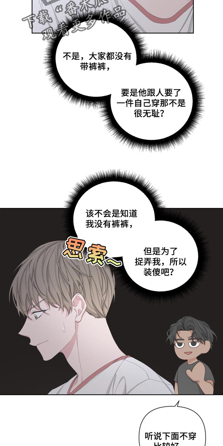 Bedeuro漫画,第97章：【第二季】好奇2图