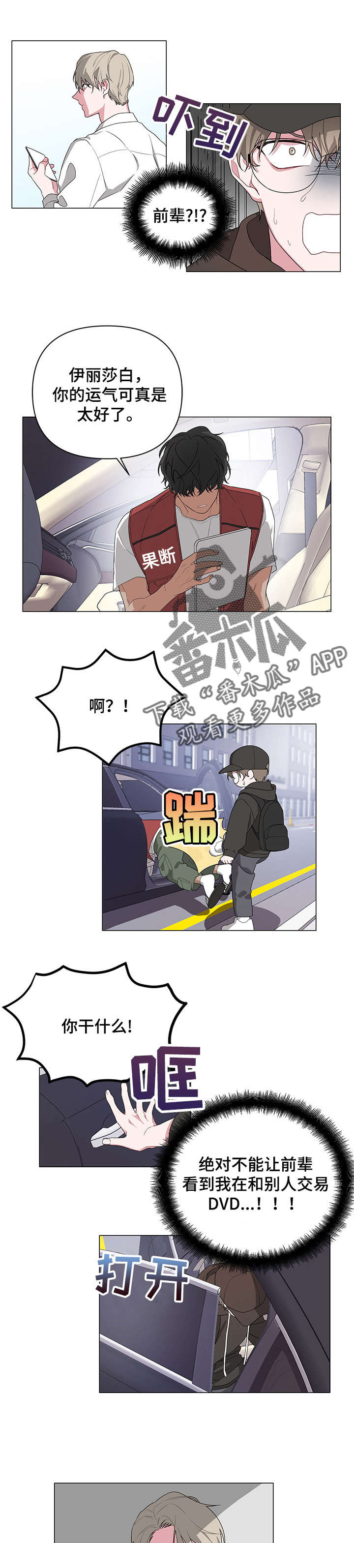 be的小说漫画,第3章：车祸2图