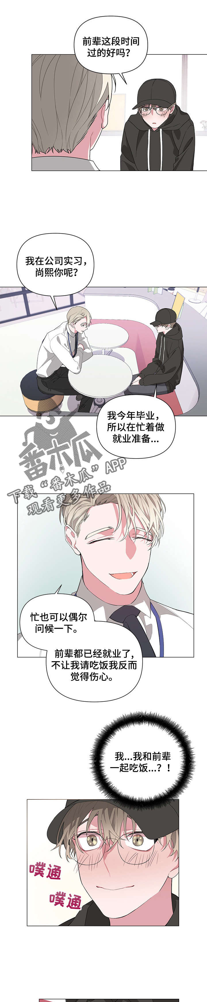 be的过去式和过去分词漫画,第2章：不会吧1图