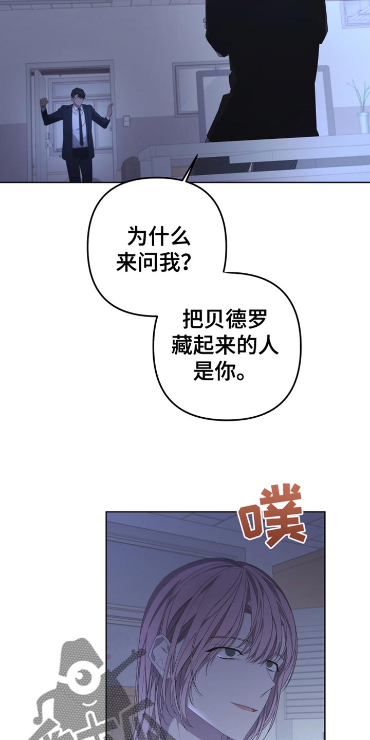 beder漫画,第145章：【第二季】寻求帮助2图