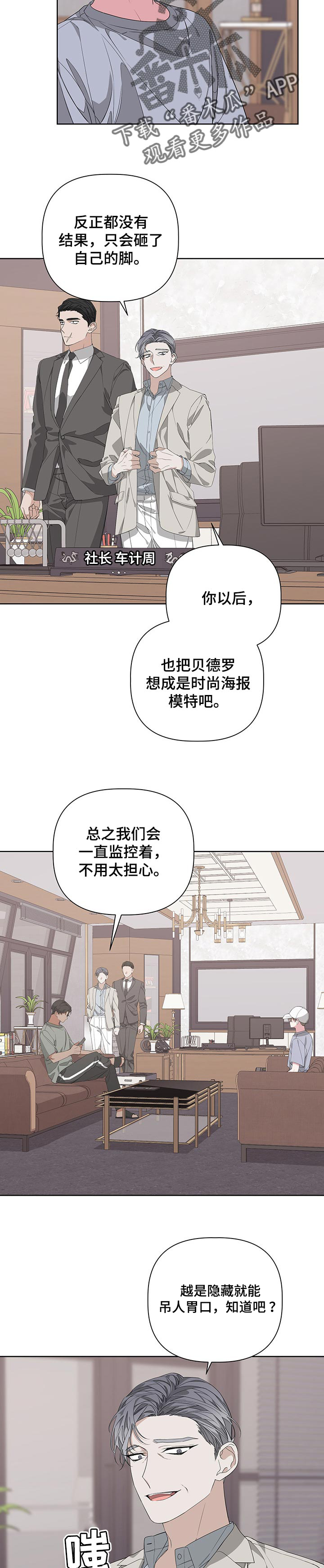 白鹅的鹅是几声漫画,第51章：吊胃口2图