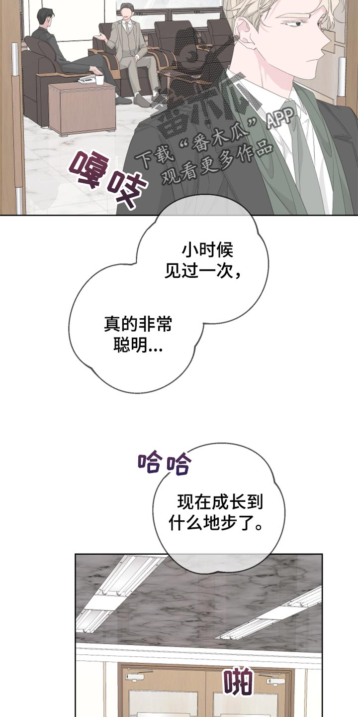 报恩的儿女漫画,第81章：【第二季】借火1图